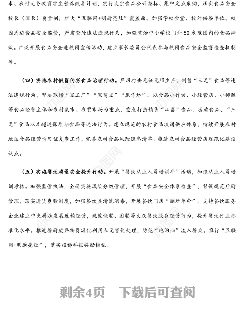 食品安全放心工程建设三年攻坚行动工作方案（市级）