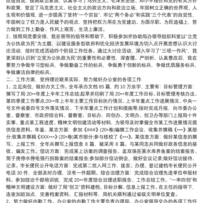 20xx年公务员年度考核个人总结