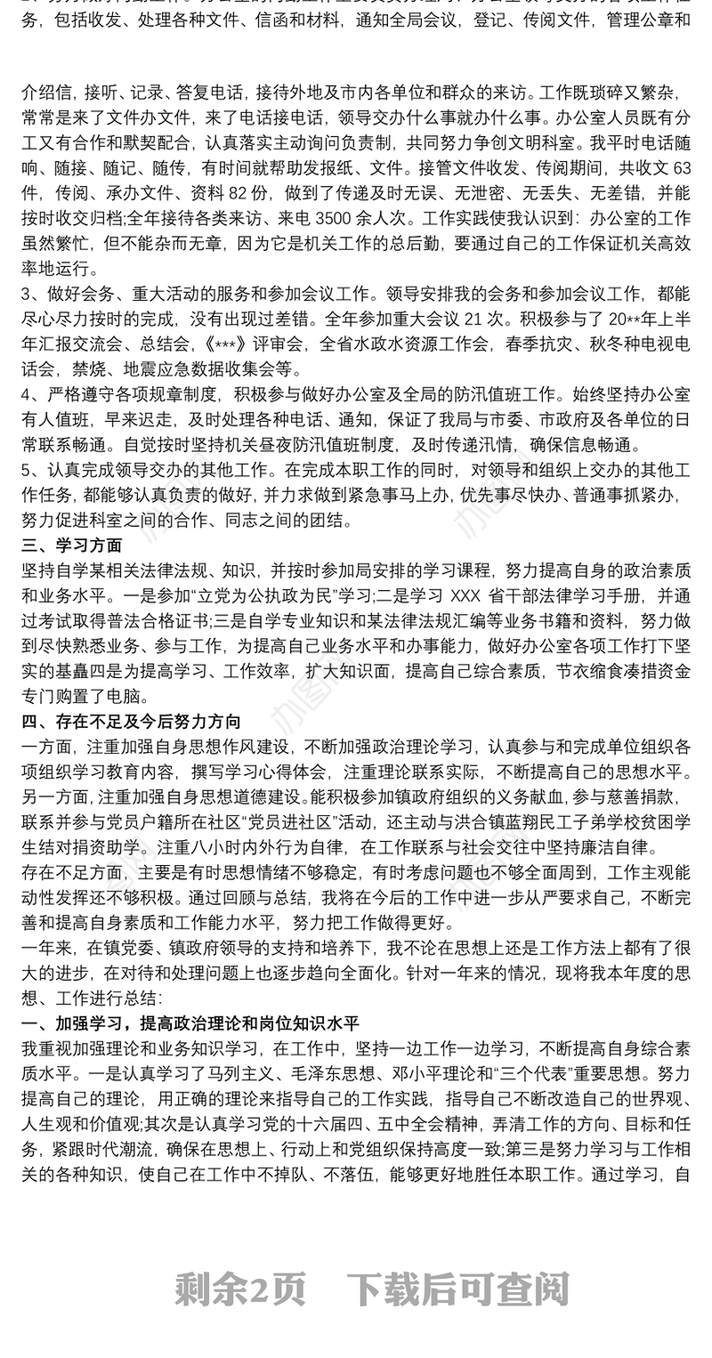 20xx年公务员年度考核个人总结