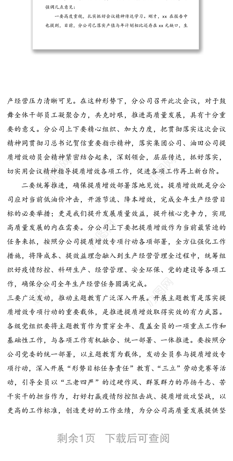 在公司“战严冬转观念勇担当上台阶”主题教育宣讲会上的主持词