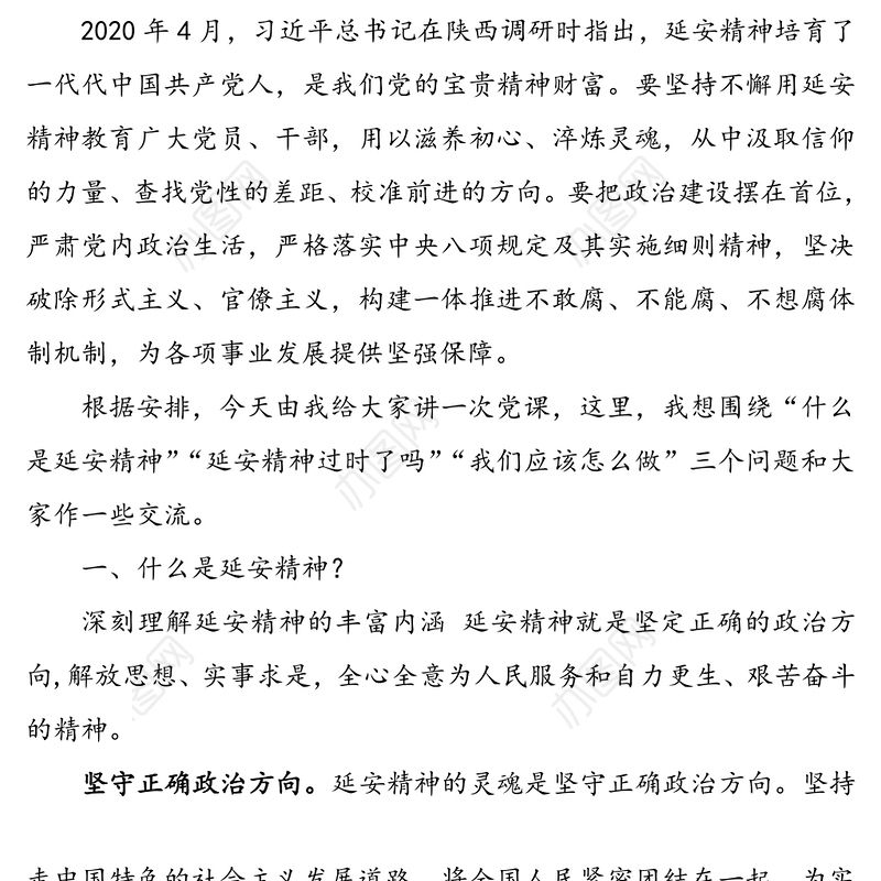 【七一党课】弘扬延安精神，凝聚精神动力