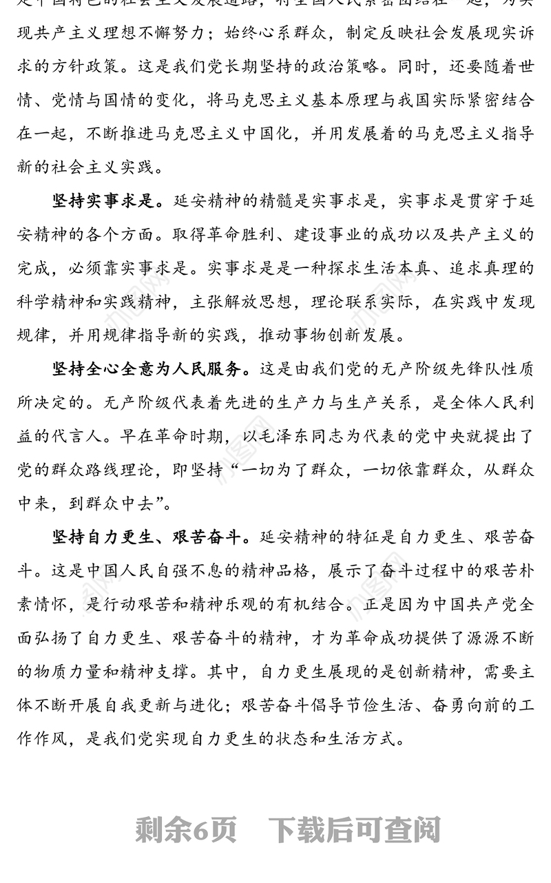 【七一党课】弘扬延安精神，凝聚精神动力