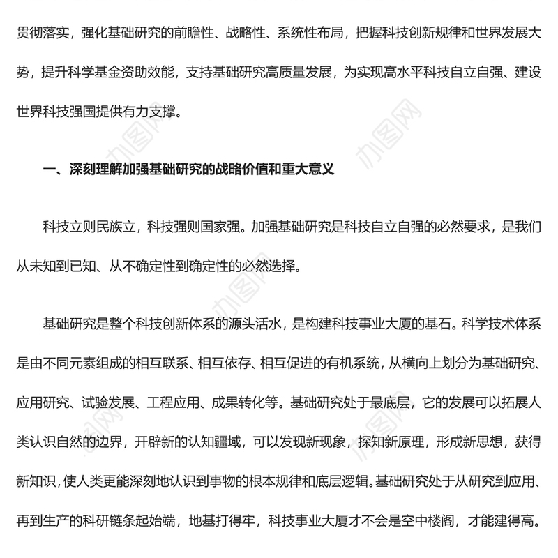 2023推动基础研究高质量发展 为建设世界科技强国夯实根基ppt精美简洁千里之行始于足下党员干部专题学习党课课件(讲稿)