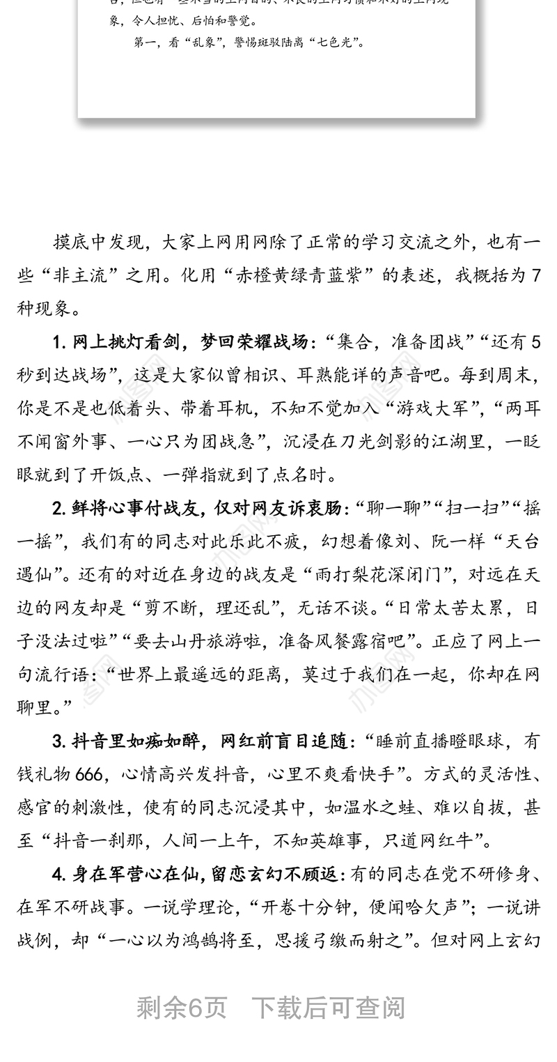 擦亮慧眼拨明心灯踏网前行网络安全