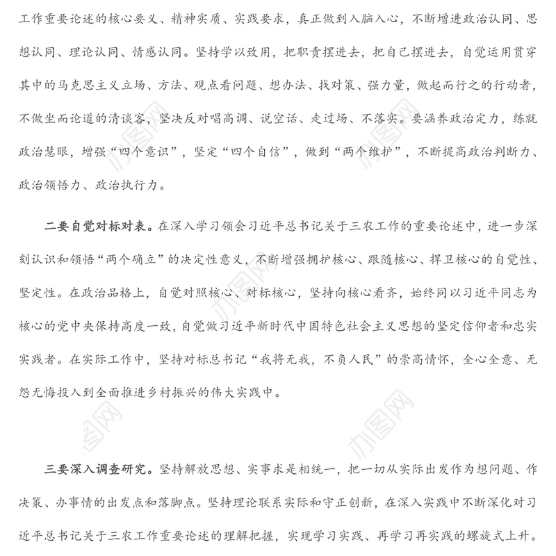 学习贯彻“三农”工作重要论述认识体会