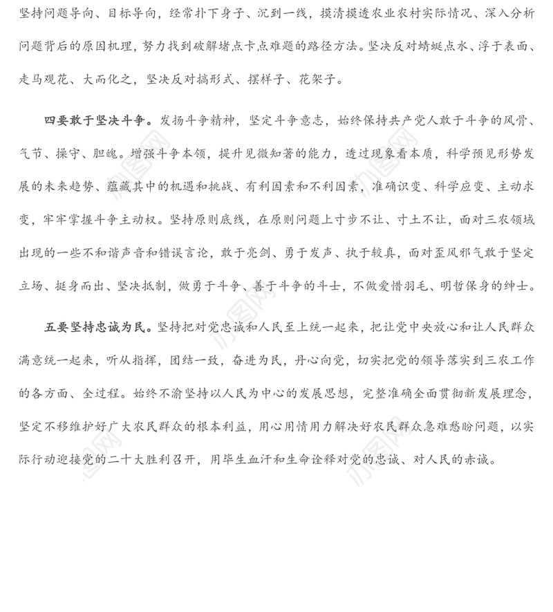 学习贯彻“三农”工作重要论述认识体会