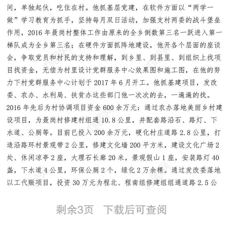 2021【先进事迹】行政审批中心办公室主任青年五四奖章事迹材料