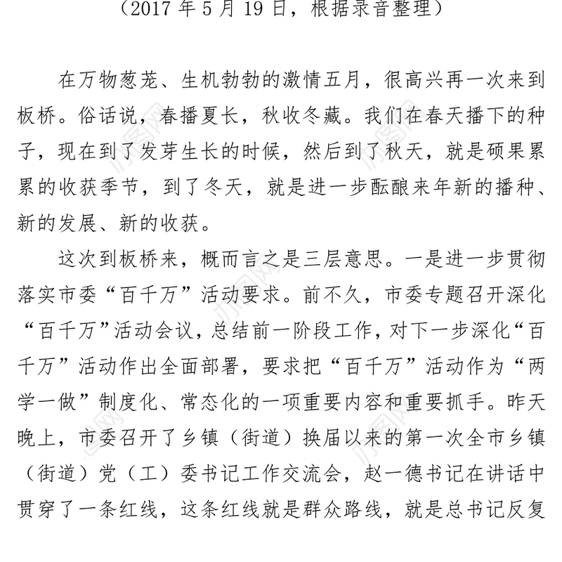 久久为功弛而不息深入扎实推进“百千万”活动
