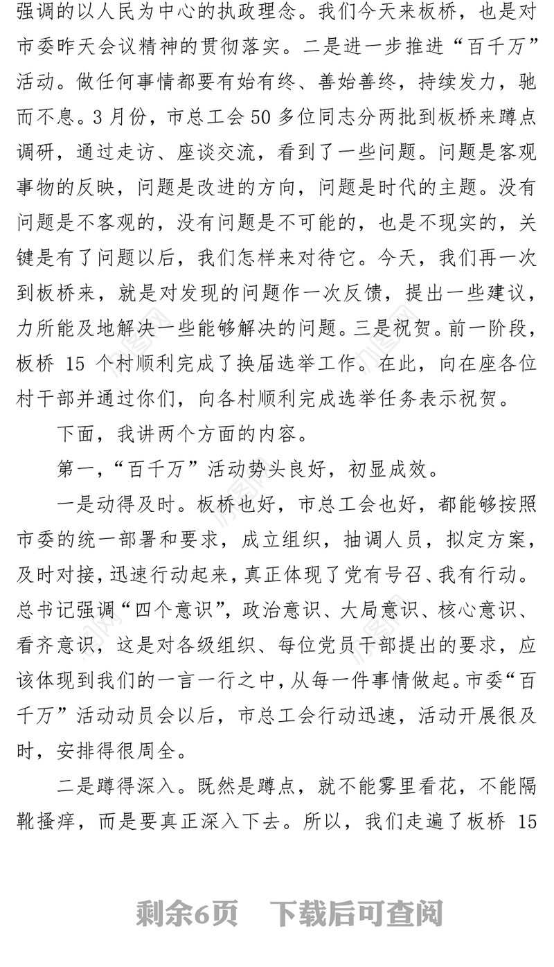 久久为功弛而不息深入扎实推进“百千万”活动
