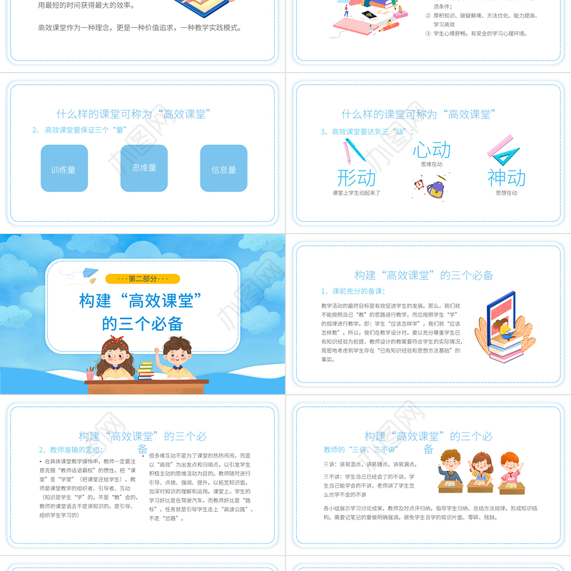 2022构建高效课堂展现课堂魅力PPT卡通风教学探讨课程培训课件模板
