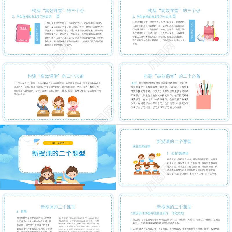 2022构建高效课堂展现课堂魅力PPT卡通风教学探讨课程培训课件模板