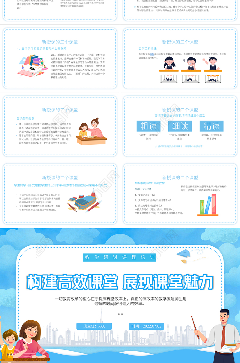 2022构建高效课堂展现课堂魅力PPT卡通风教学探讨课程培训课件模板