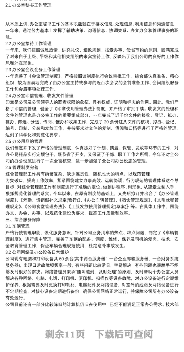 综合办公室个人年终工作总结10篇