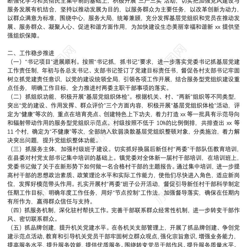 党支部党建年终工作总结范文八篇