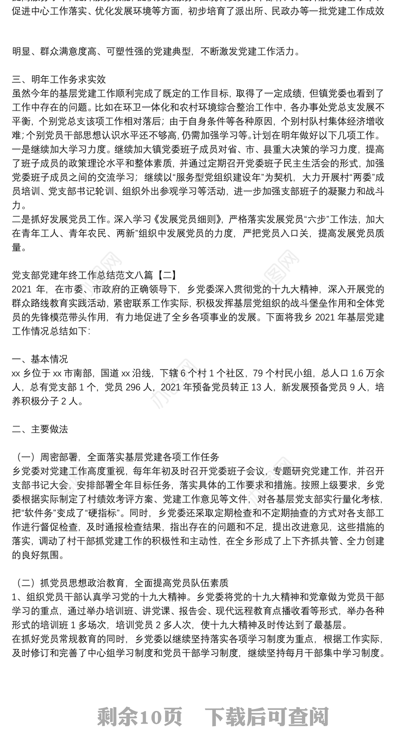 党支部党建年终工作总结范文八篇