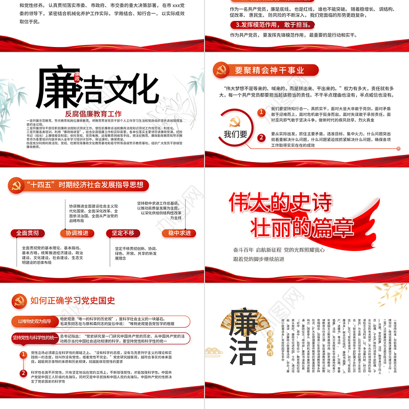 2021纪检监察廉政廉洁党课PPT红色提高党性修养坚定理想信念党风廉政党课模板