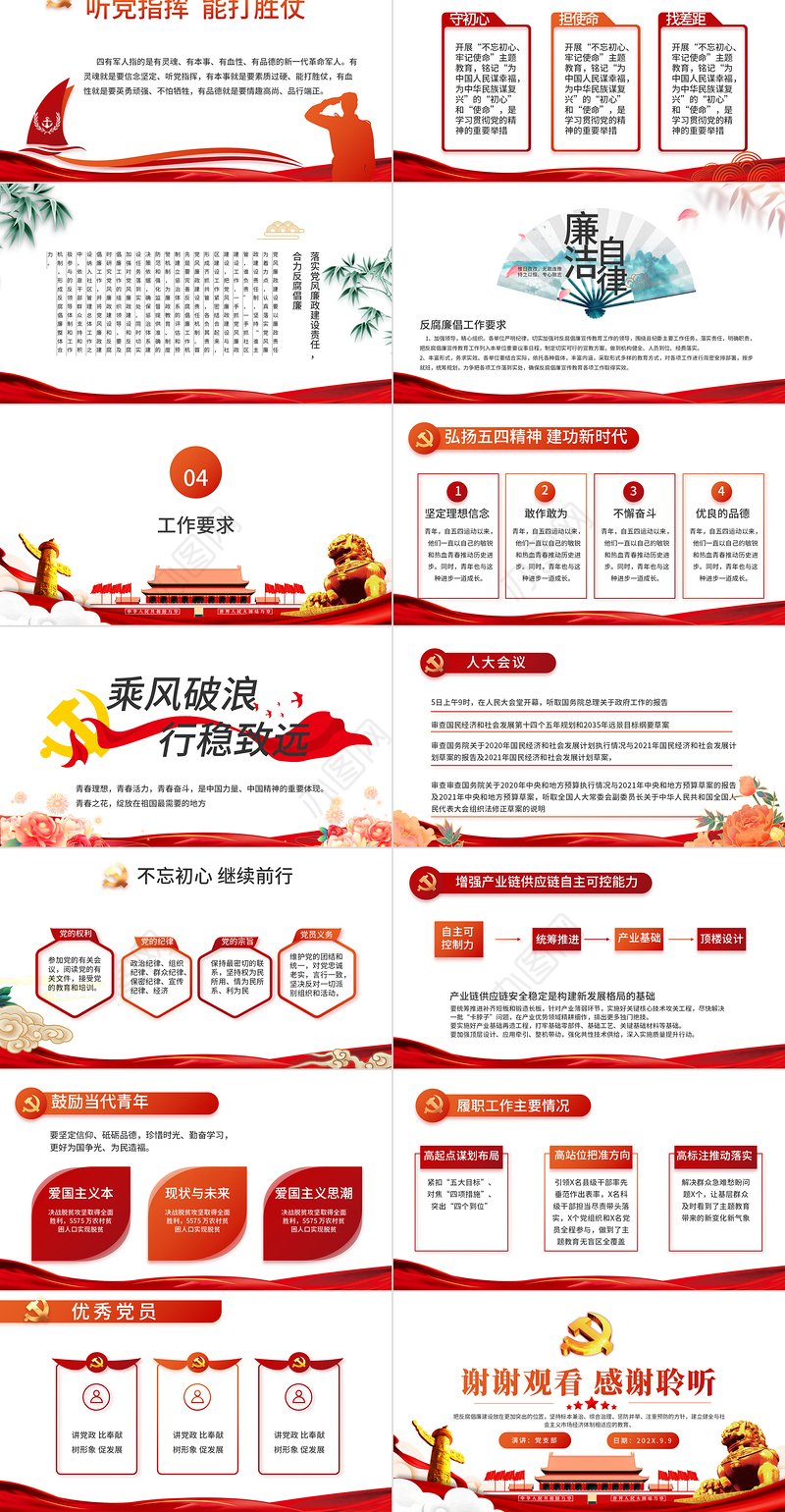 2021纪检监察廉政廉洁党课PPT红色提高党性修养坚定理想信念党风廉政党课模板