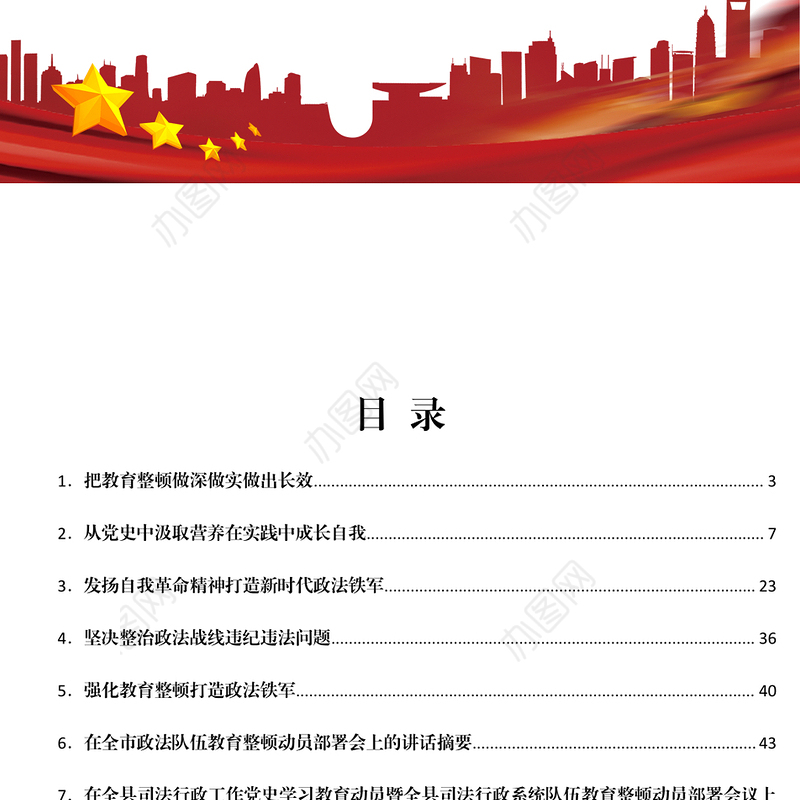 2021文汇1568—政法教育整顿讲话文章汇编22篇8万字（教育整顿文章、评论）