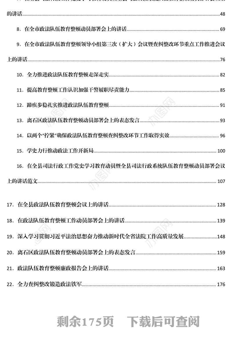 2021文汇1568—政法教育整顿讲话文章汇编22篇8万字（教育整顿文章、评论）