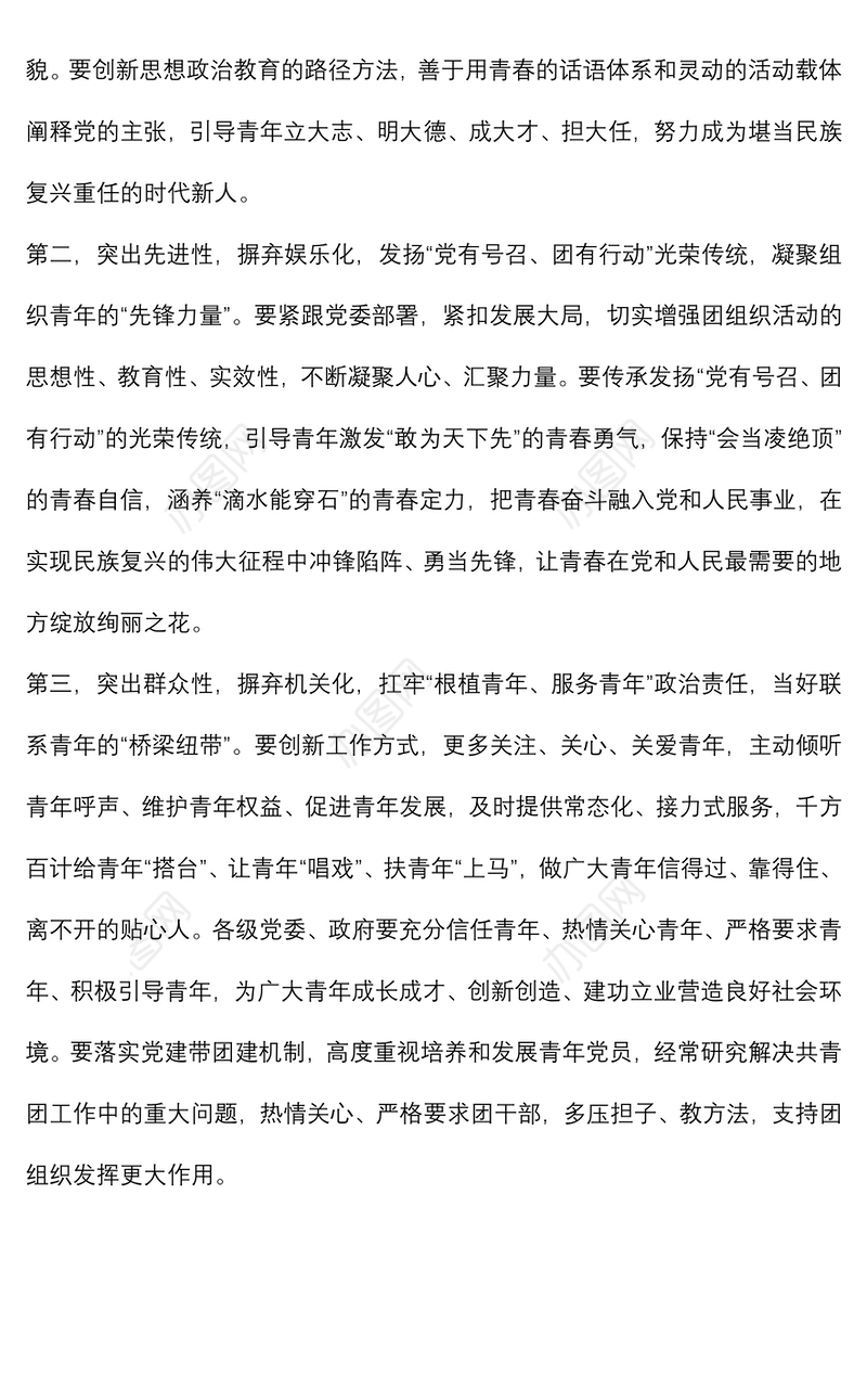 学习贯彻庆祝中国共产主义青年团成立100周年大会精神座谈会总结讲话提纲