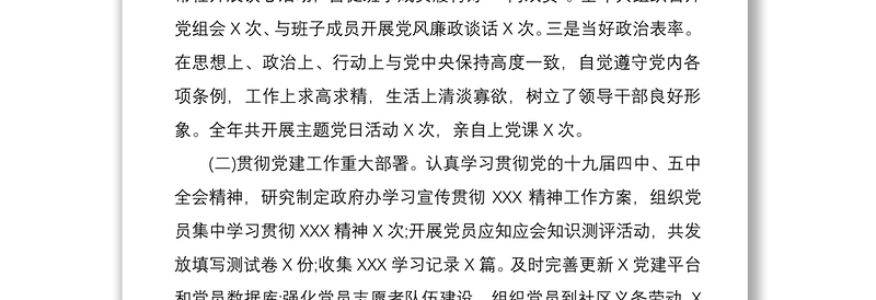 2020年政府办党组书记抓基层党建工作述职报告