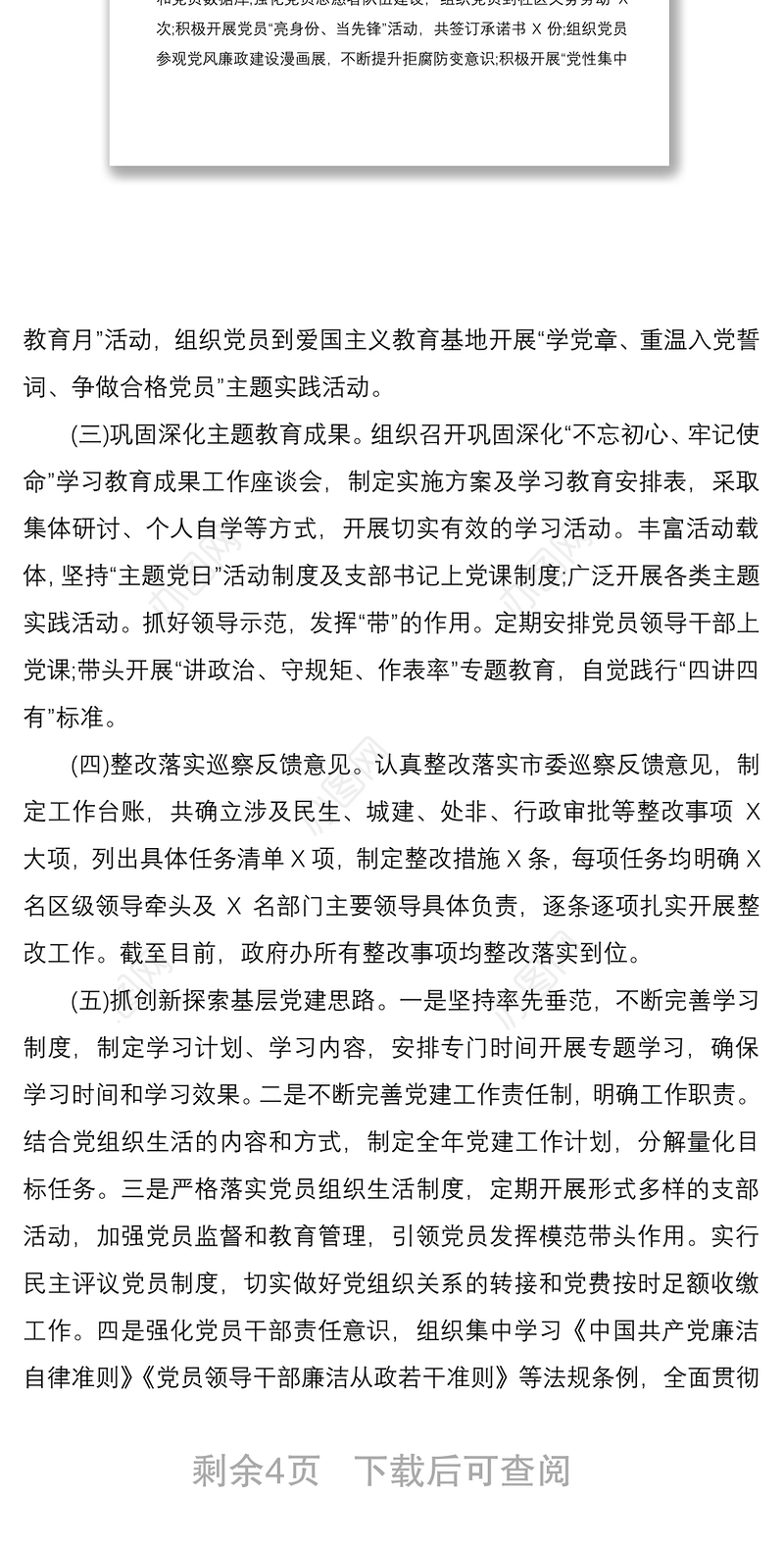 2020年政府办党组书记抓基层党建工作述职报告