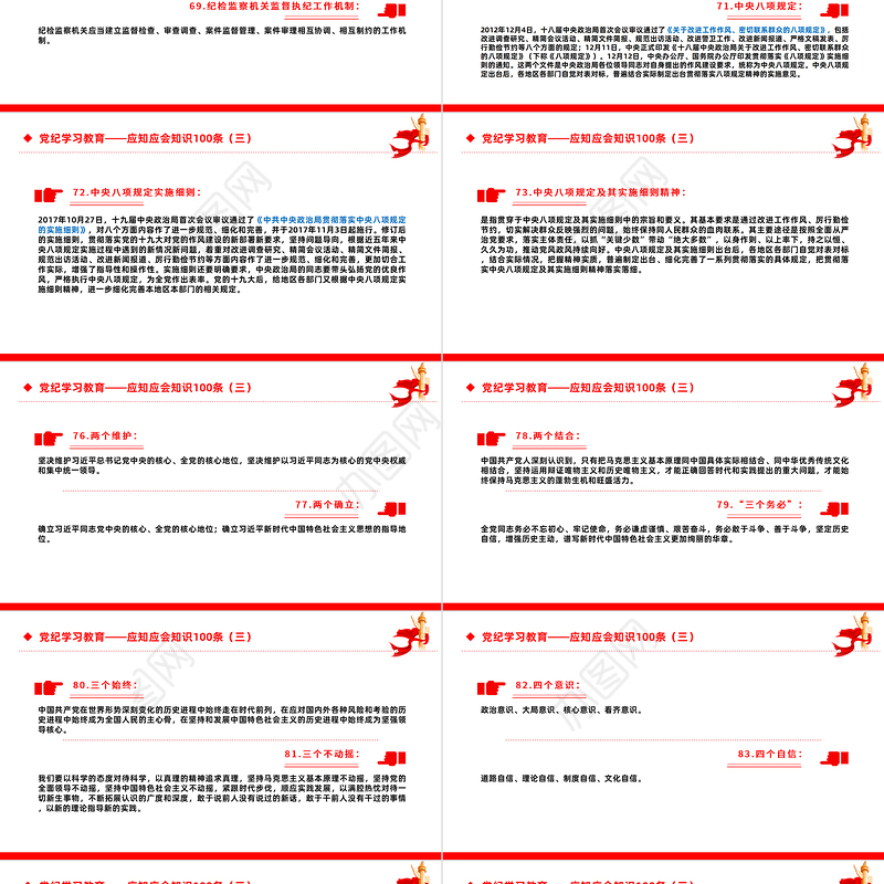 红色简洁党纪学习教育应知应会知识100条（三）党员干部学习PPT下载