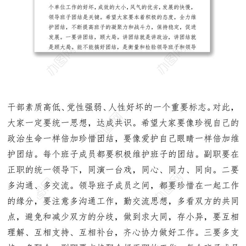 领导讲话稿任职宣布大会上的讲话(县委任命县级局领导)