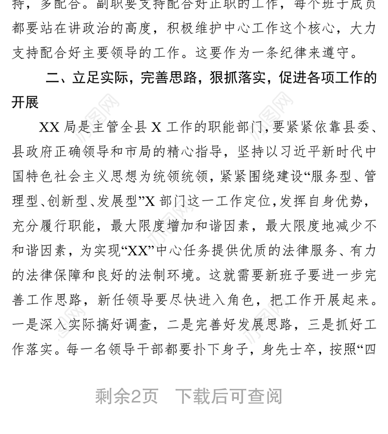 领导讲话稿任职宣布大会上的讲话(县委任命县级局领导)