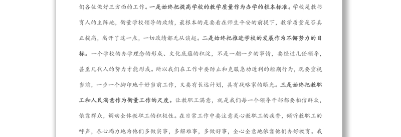 在全镇教育工作会议上的讲话