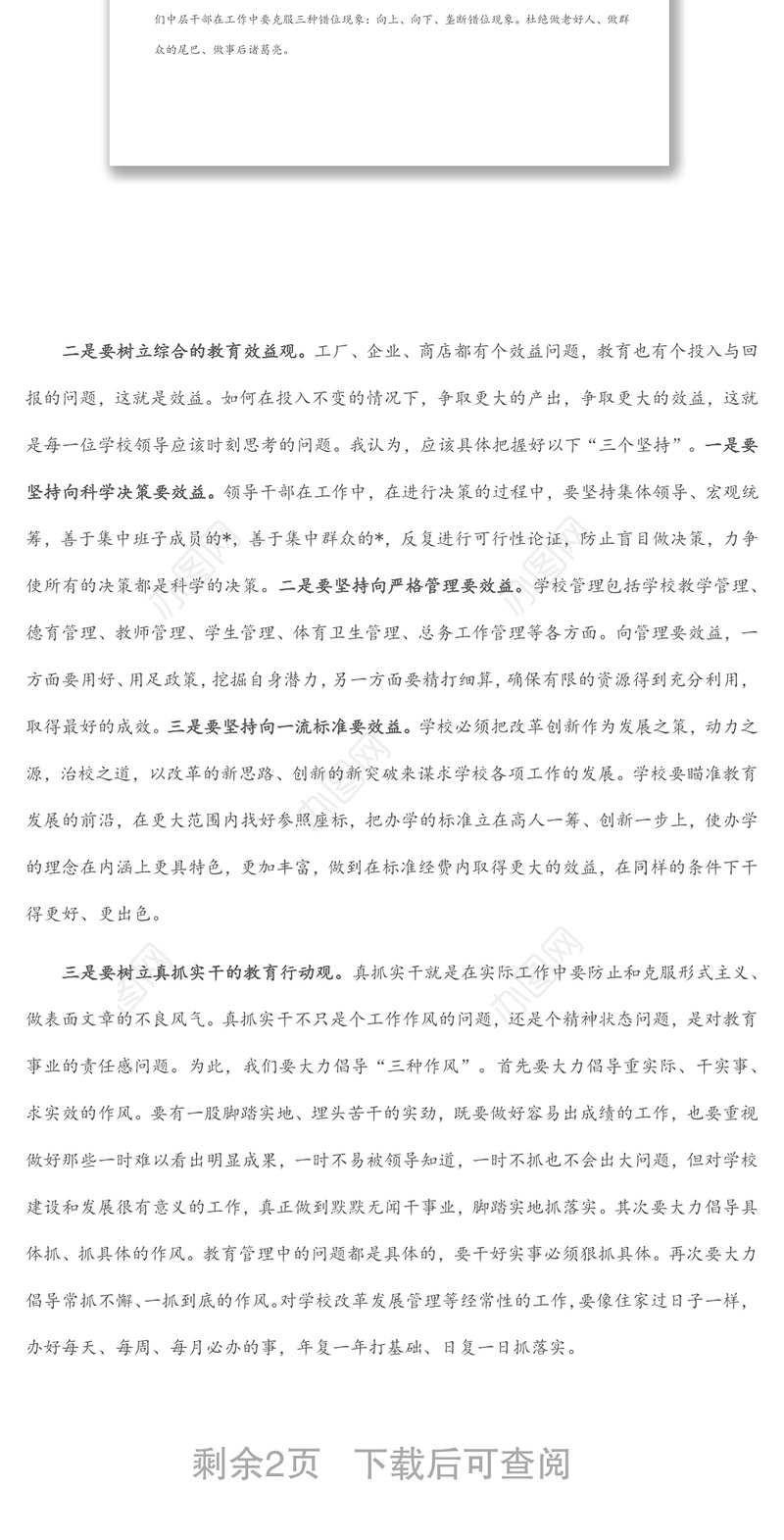 在全镇教育工作会议上的讲话