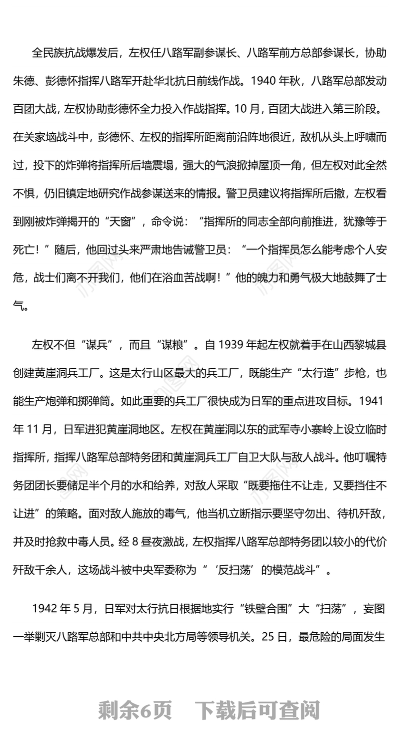 简洁风抗日战场上的铁血忠魂PPT抗战胜利80周年专题党课(讲稿)