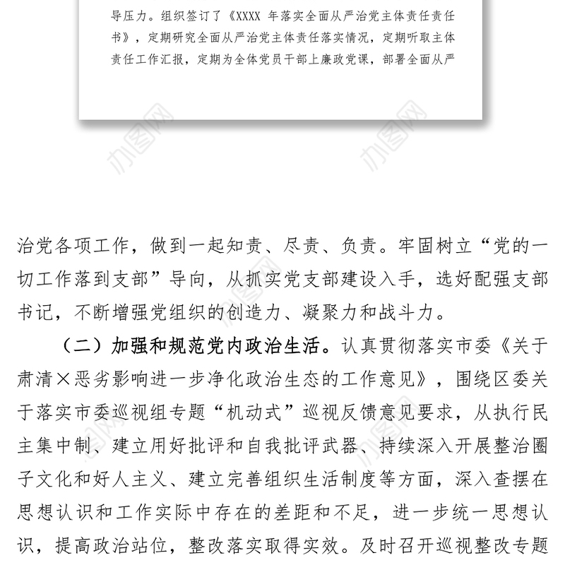 XXXX年XX党组落实全面从严治党主体责任情况总结