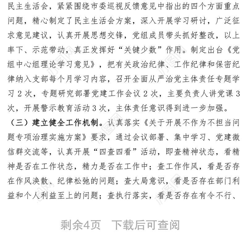 XXXX年XX党组落实全面从严治党主体责任情况总结