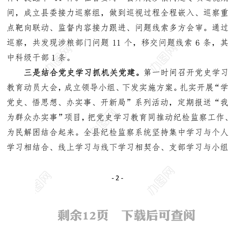 纪委监委班子2021年度述职述责述廉报告