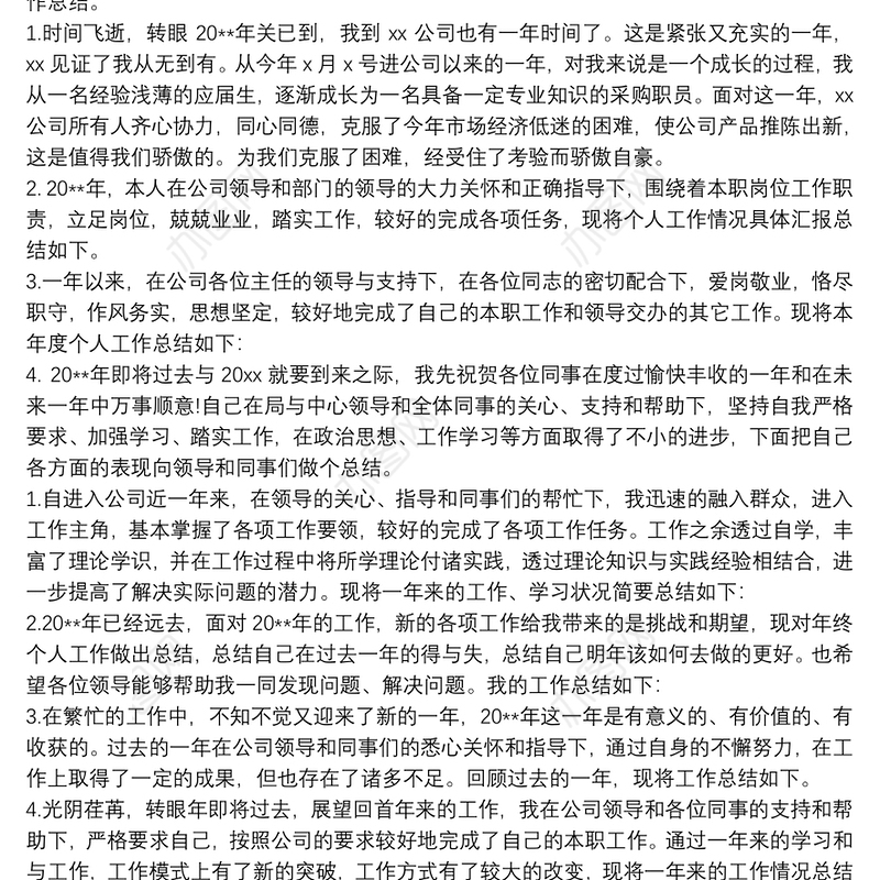 2020最新个人年终工作总结开头范文