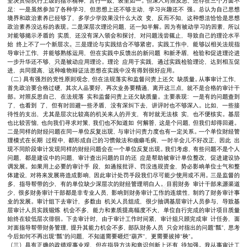 党史学习专题组织生活会老党员个人对照检查材料