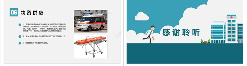 医院突发事件安全应急处理预案PPT模板