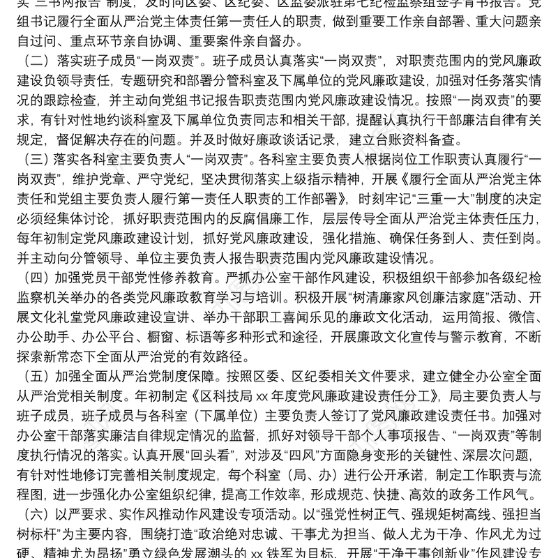 全面从严治党落实主体责任情况报告