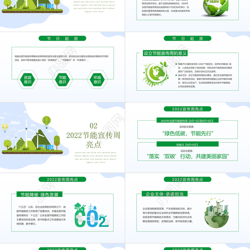 2022年全国节能宣传周PPT卡通风落实双碳行动攻坚美丽家园主题课件模板