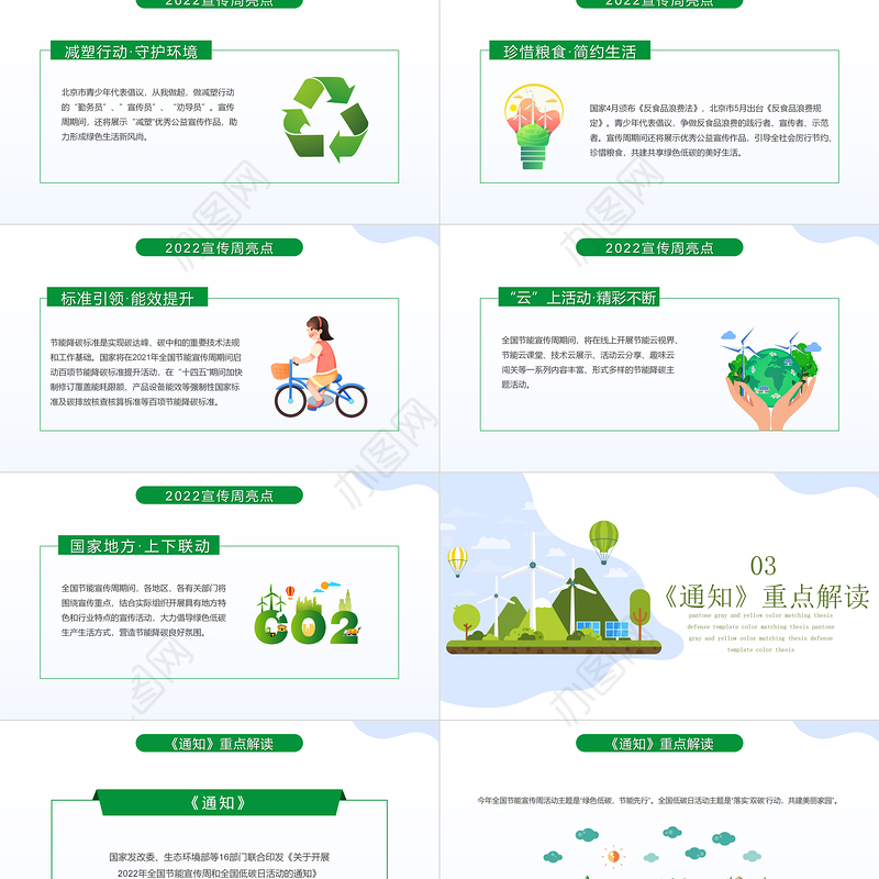 2022年全国节能宣传周PPT卡通风落实双碳行动攻坚美丽家园主题课件模板