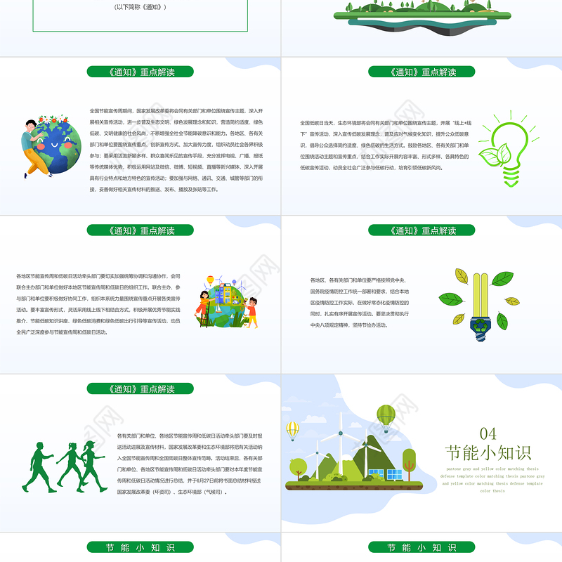 2022年全国节能宣传周PPT卡通风落实双碳行动攻坚美丽家园主题课件模板