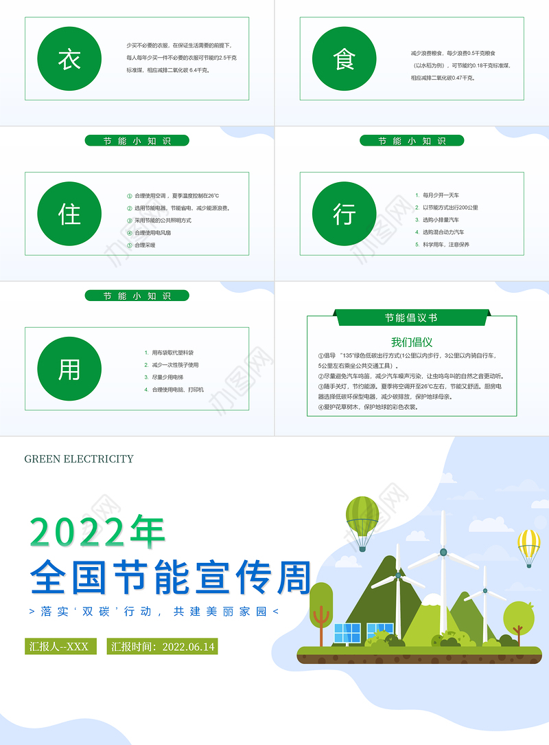 2022年全国节能宣传周PPT卡通风落实双碳行动攻坚美丽家园主题课件模板