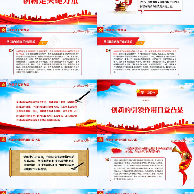 强化创新对构建新发展格局的引领PPT构建新发展格局把握未来发展主动权加快实现经济现代化党课课件