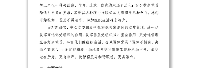 2021党组书记抓党建突破项目