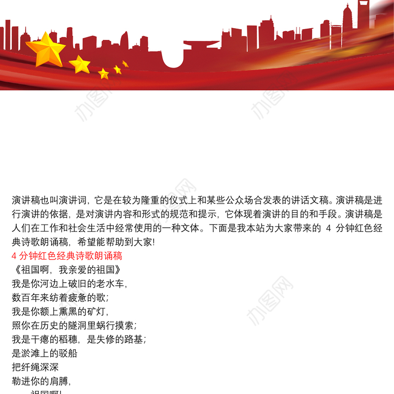 4分钟红色经典诗歌朗诵稿