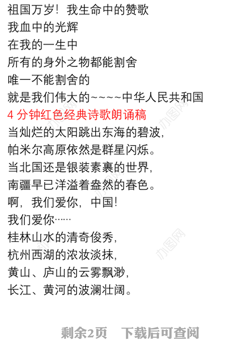 4分钟红色经典诗歌朗诵稿