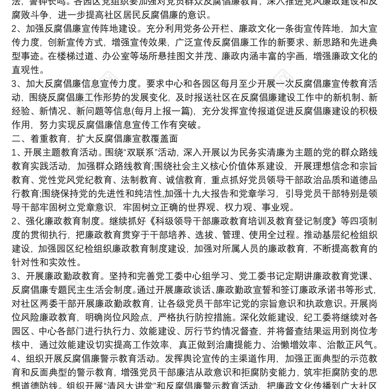 反腐倡廉工作计划9篇