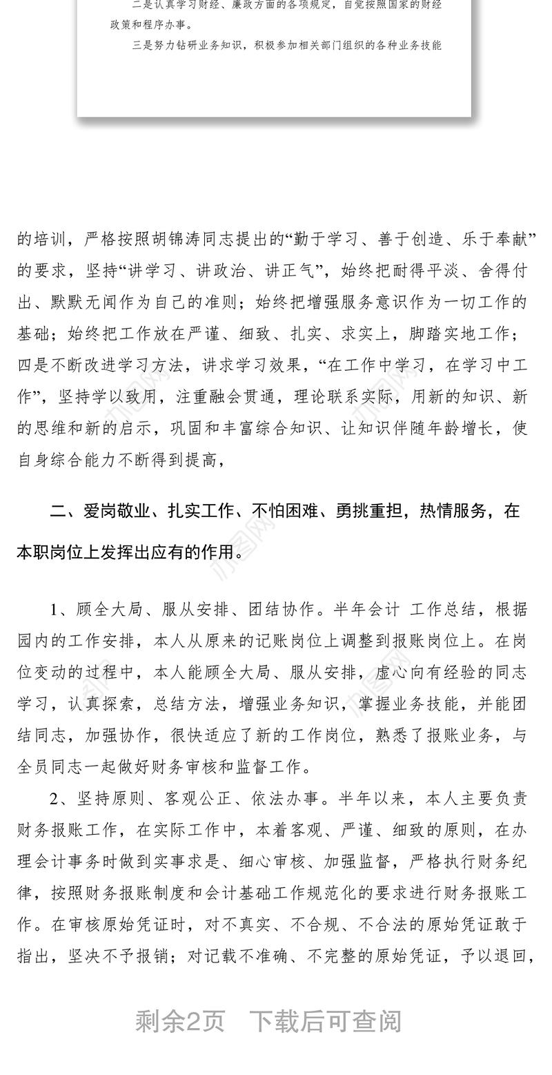 2021会计上半年个人总结范文