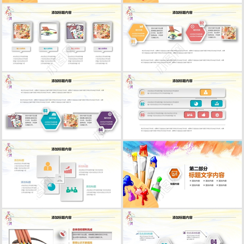 微粒体多彩暑期美术培训兴趣班